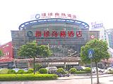 东莞环球商务酒店(Cosmos Business Hotel)
