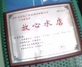 岭南第一泉