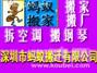 深圳市蚂蚁搬家公司
