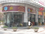 茶痴香港街店