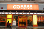 出色味蕾东莞大朗店