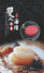 八鳥北海道昆布锅店