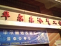华尔乐冷气有限公司