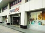 安利东莞店