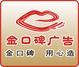 金口碑广告有限公司