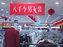 香港八千令服饰